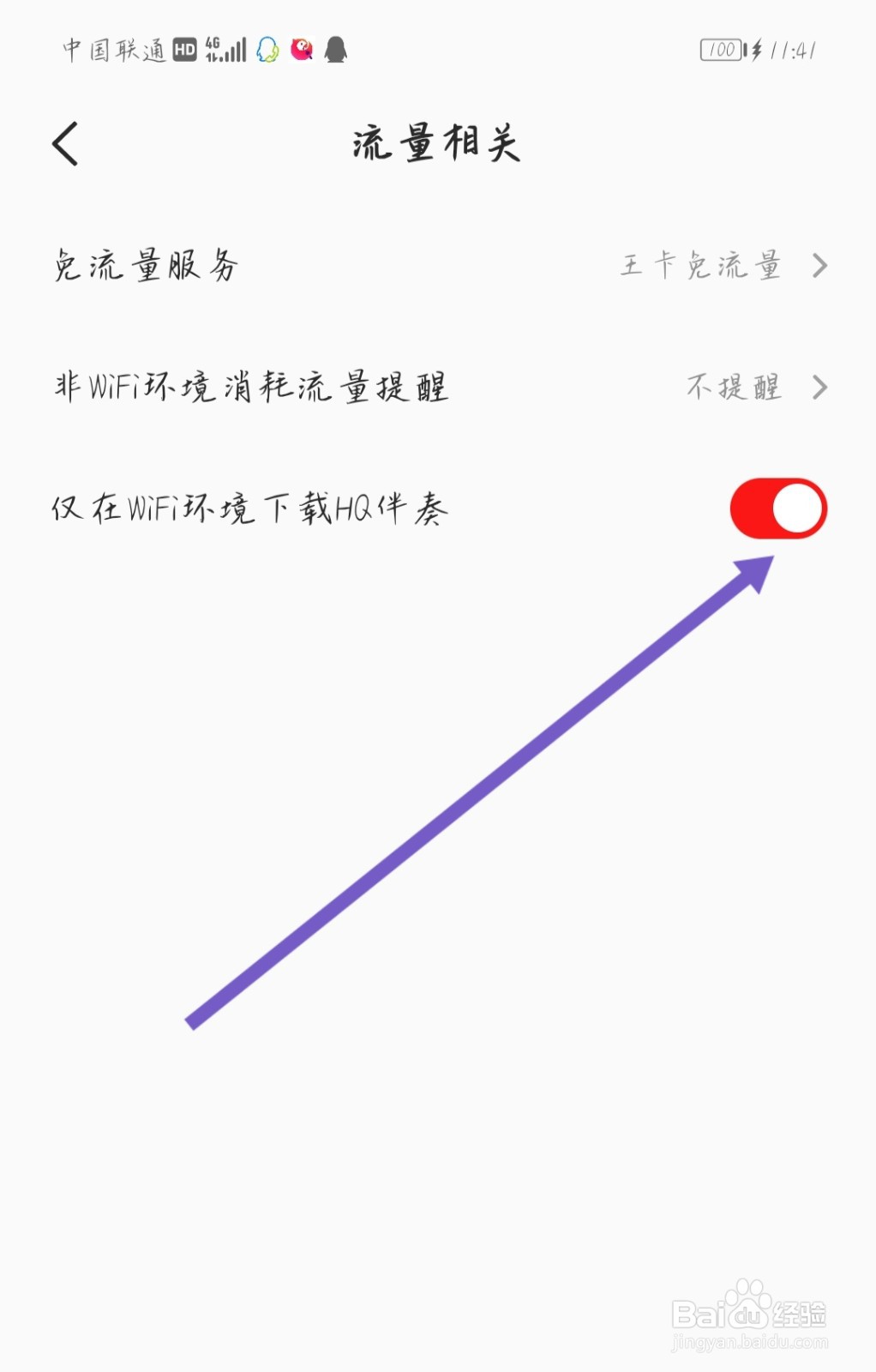 全民K歌怎样设置仅在WIFI环境下载HQ伴奏