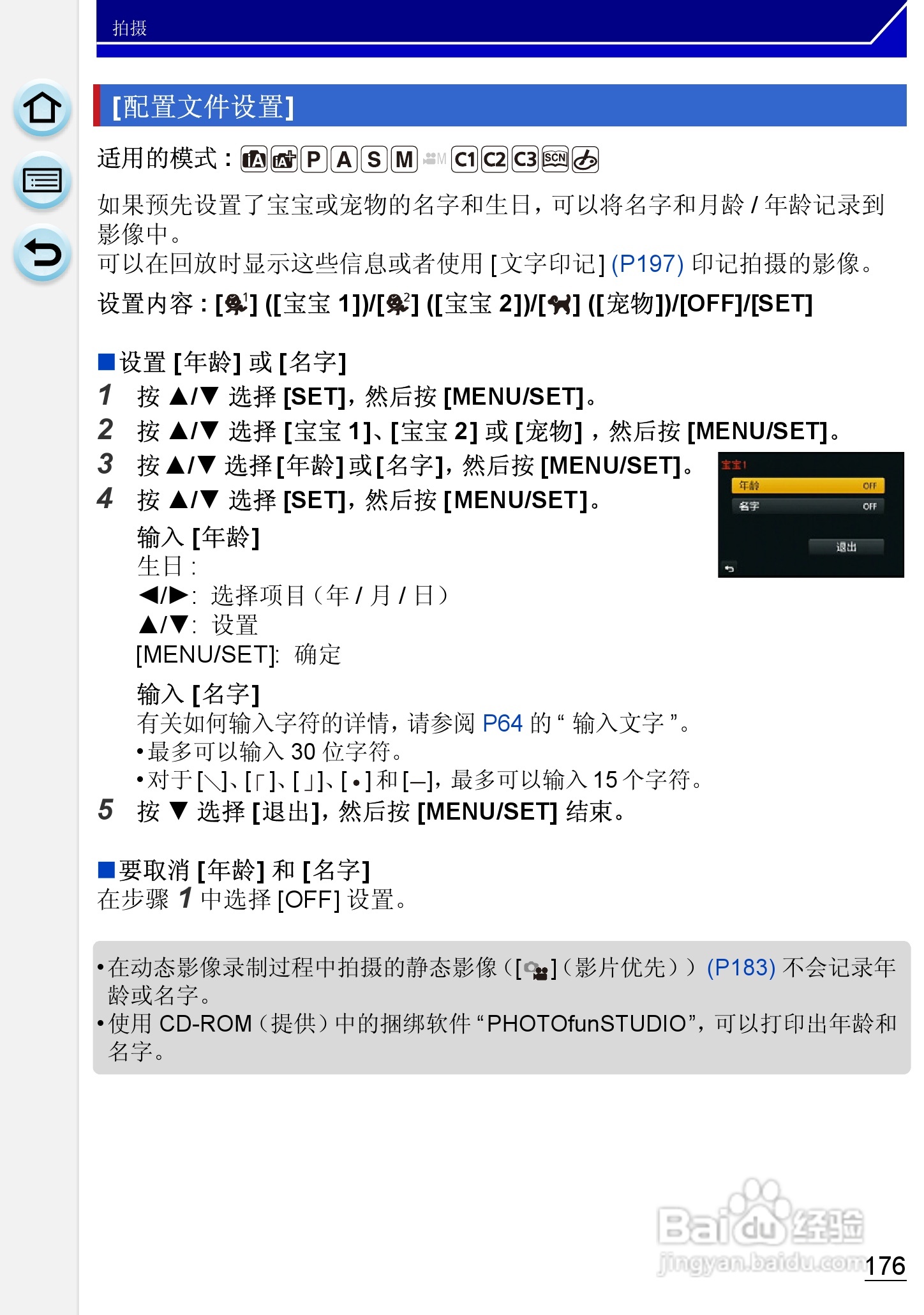 松下DMC-GH3数码相机使用说明书:[18]