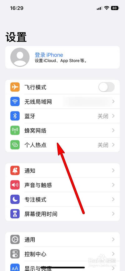 苹果14个人热点怎么设置