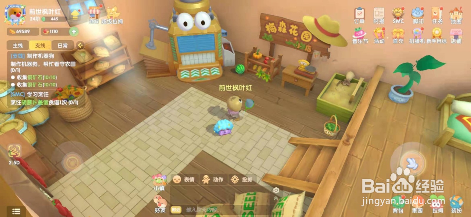 摩尔庄园手游机器狗如何建造