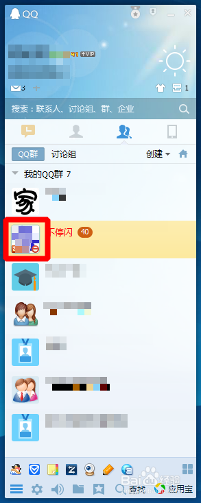 设置不同qq群不同的个性化的弹出方式
