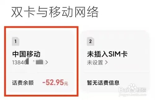 移动sim卡号在哪里看