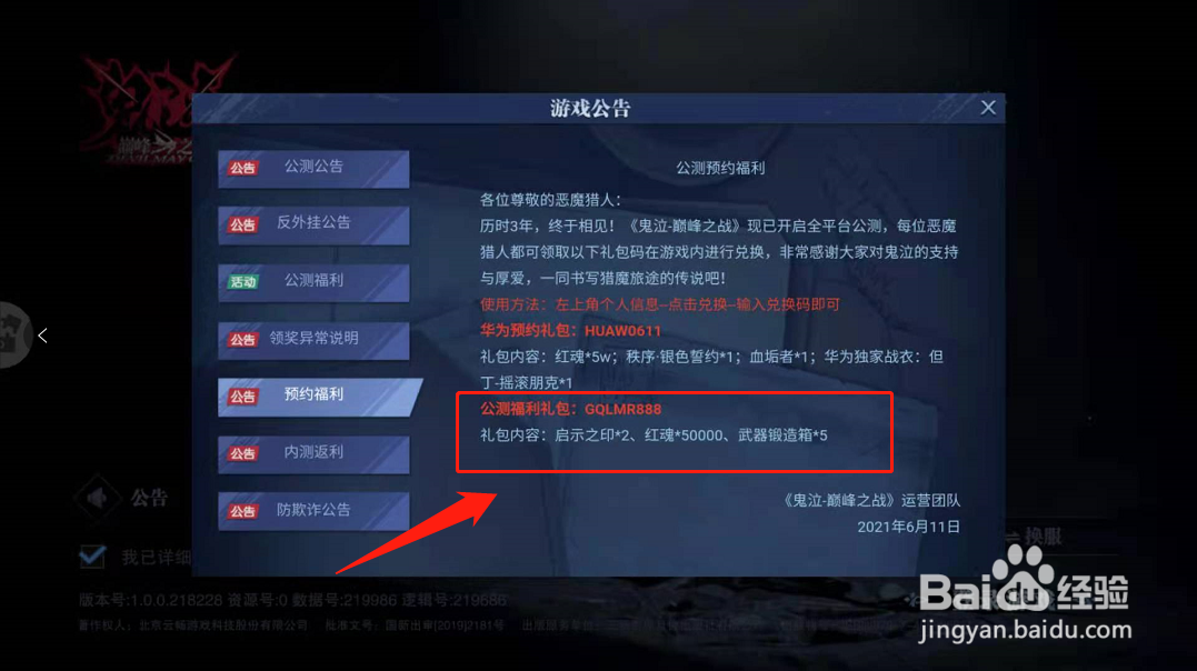 鬼泣巅峰之战如何领取公测福利礼包？