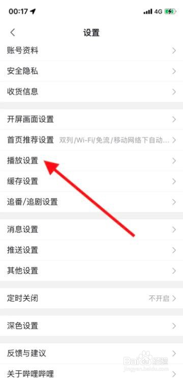 iOS系统哔哩哔哩关闭播放“护眼模式”?
