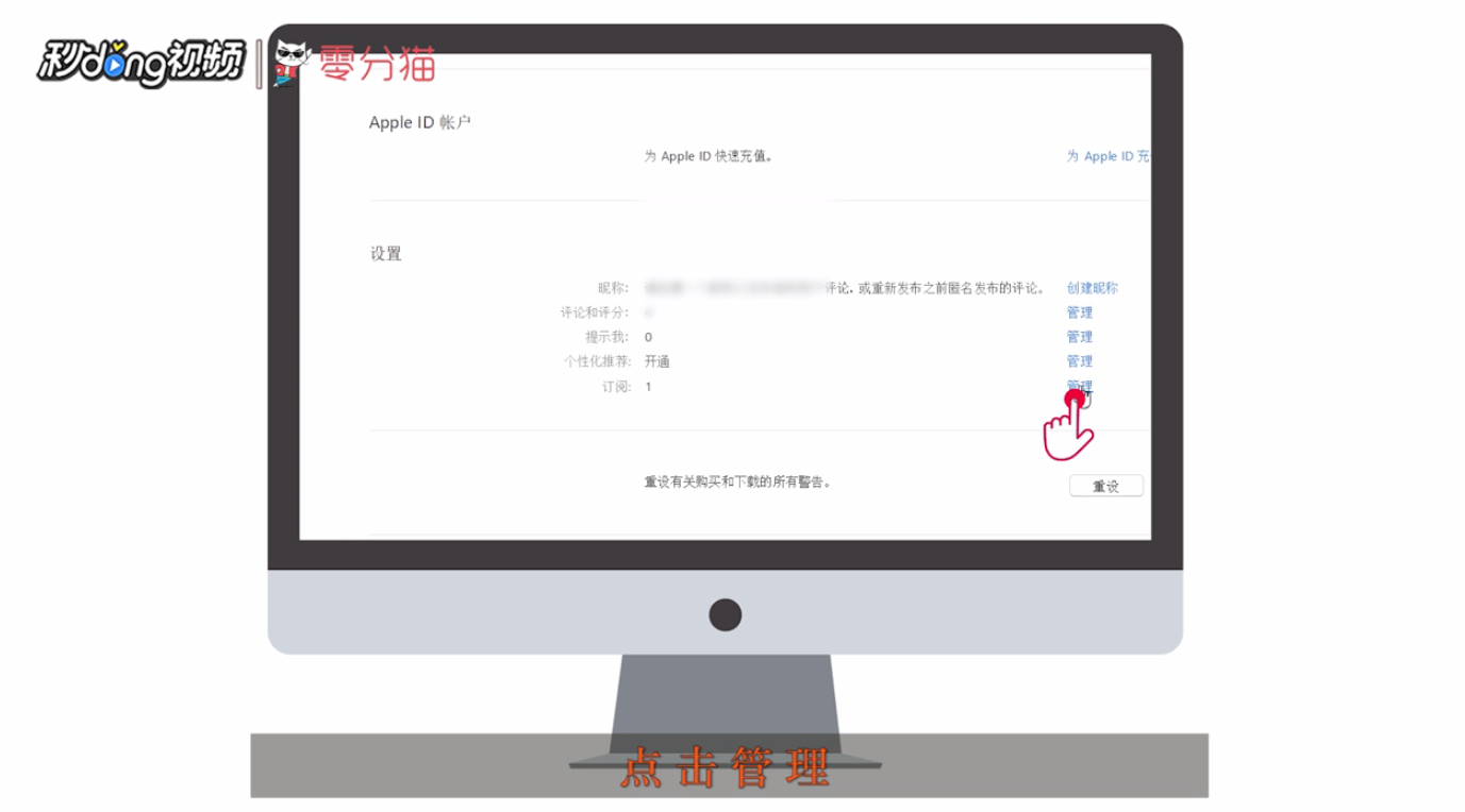 如何取消apple ID的自动订阅