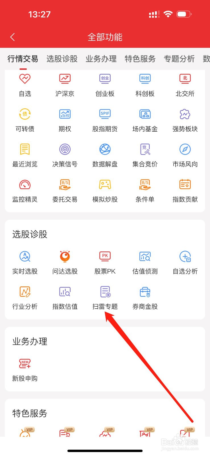 通达信如何查看扫雷专题