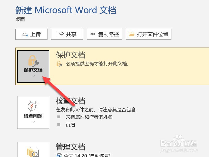 文档密码怎么取消掉