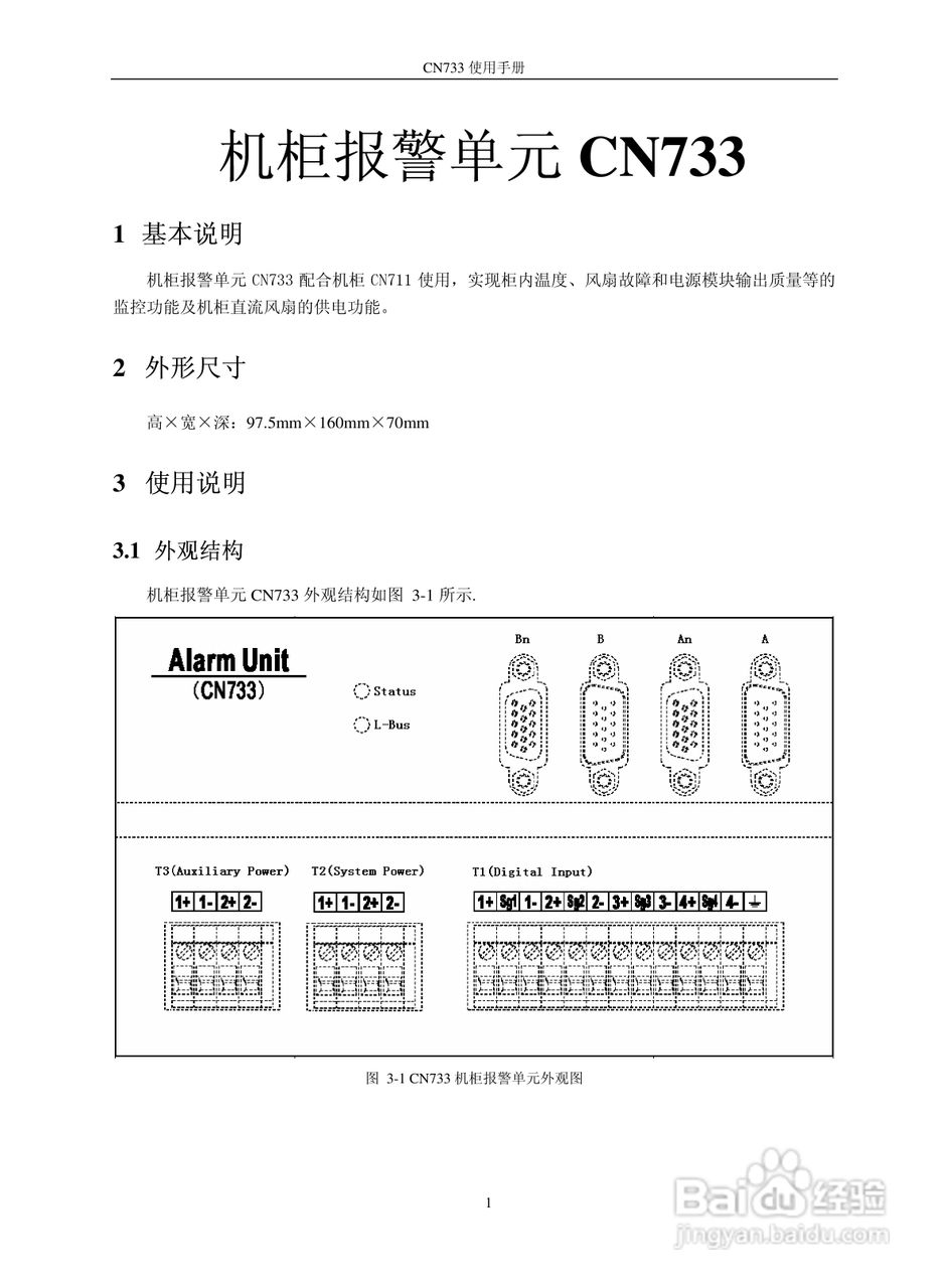 浙大中控ECS-700机柜报警单元使用手册