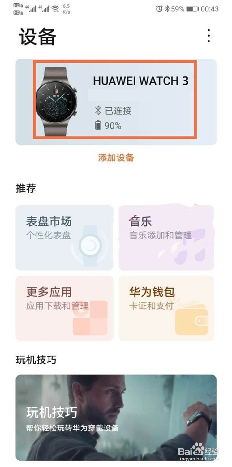 华为watch3设置接收微信消息