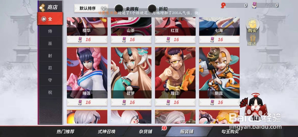 决战!平安京怎么购买妖琴师皮肤