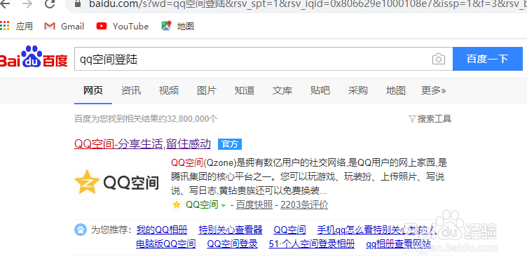 如何在电脑网页进入qq空间