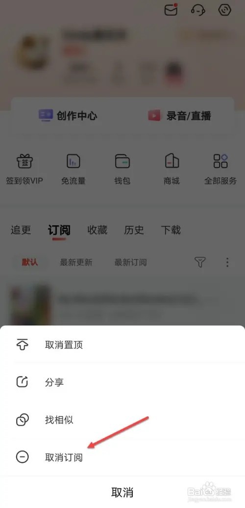 喜马拉雅如何取消订阅