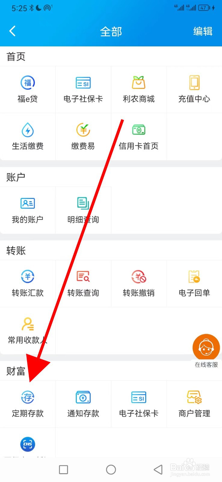 湖北农信在哪查看定期存款
