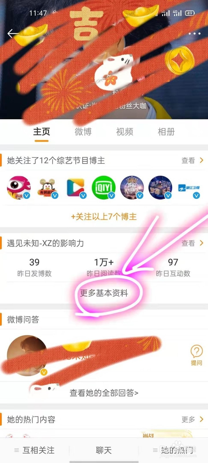 怎样添加微博备注