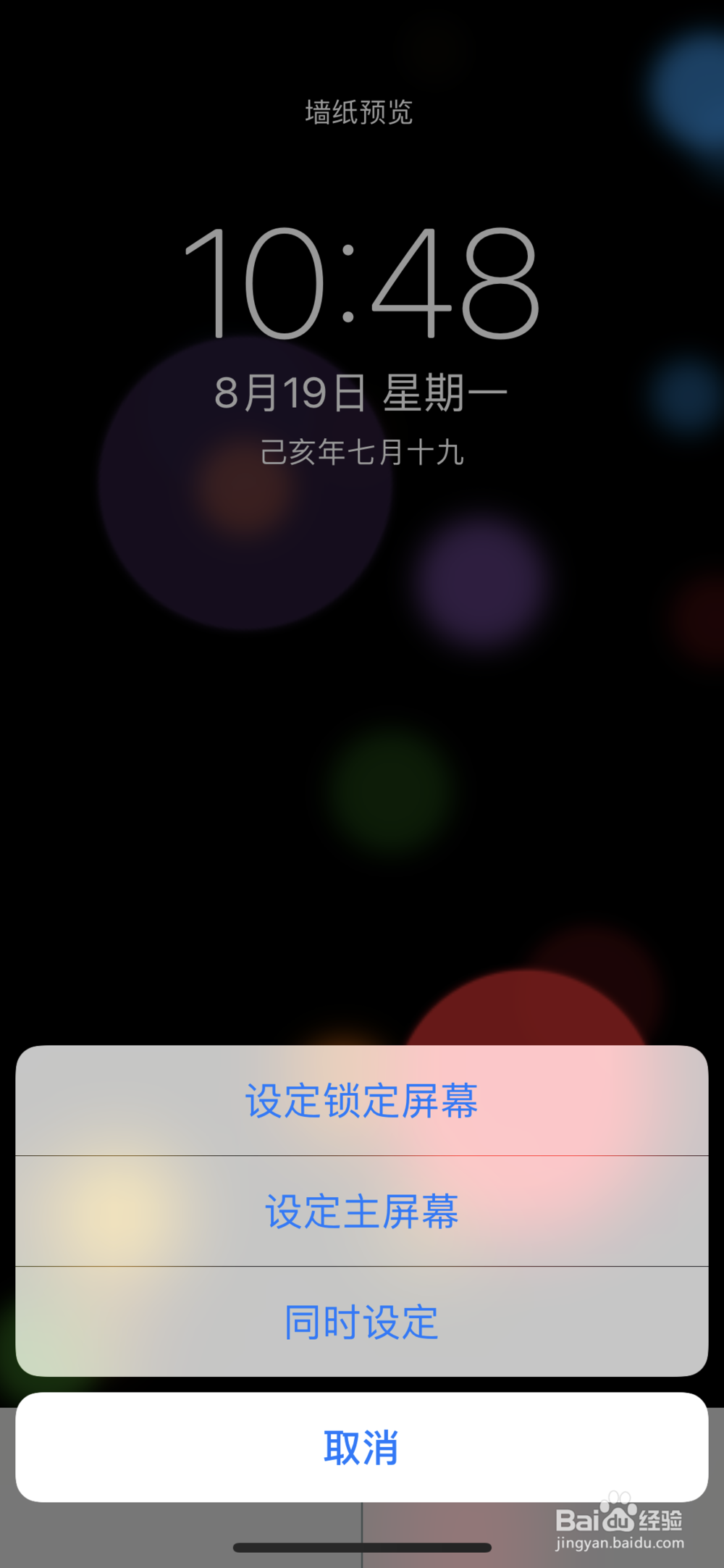 iPhone怎么设置动态的壁纸