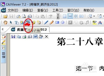 PDF文档文字识别-CAJviewer 篇