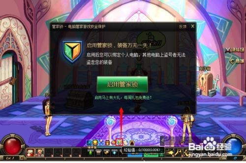 dnf账号如何防止被盗