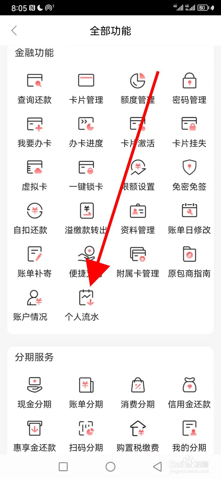 徽行信用卡在哪查看个人流水