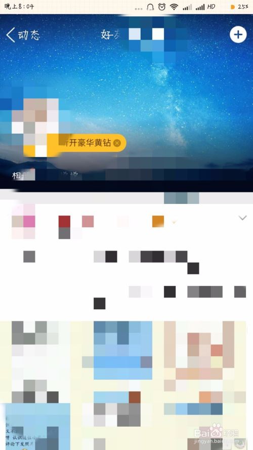 腾讯QQ空间怎么取消关注他人？