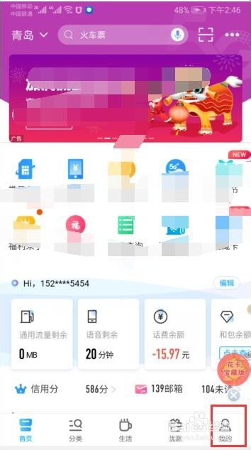 如何用手机查询自己的手机话费以及自己的账单