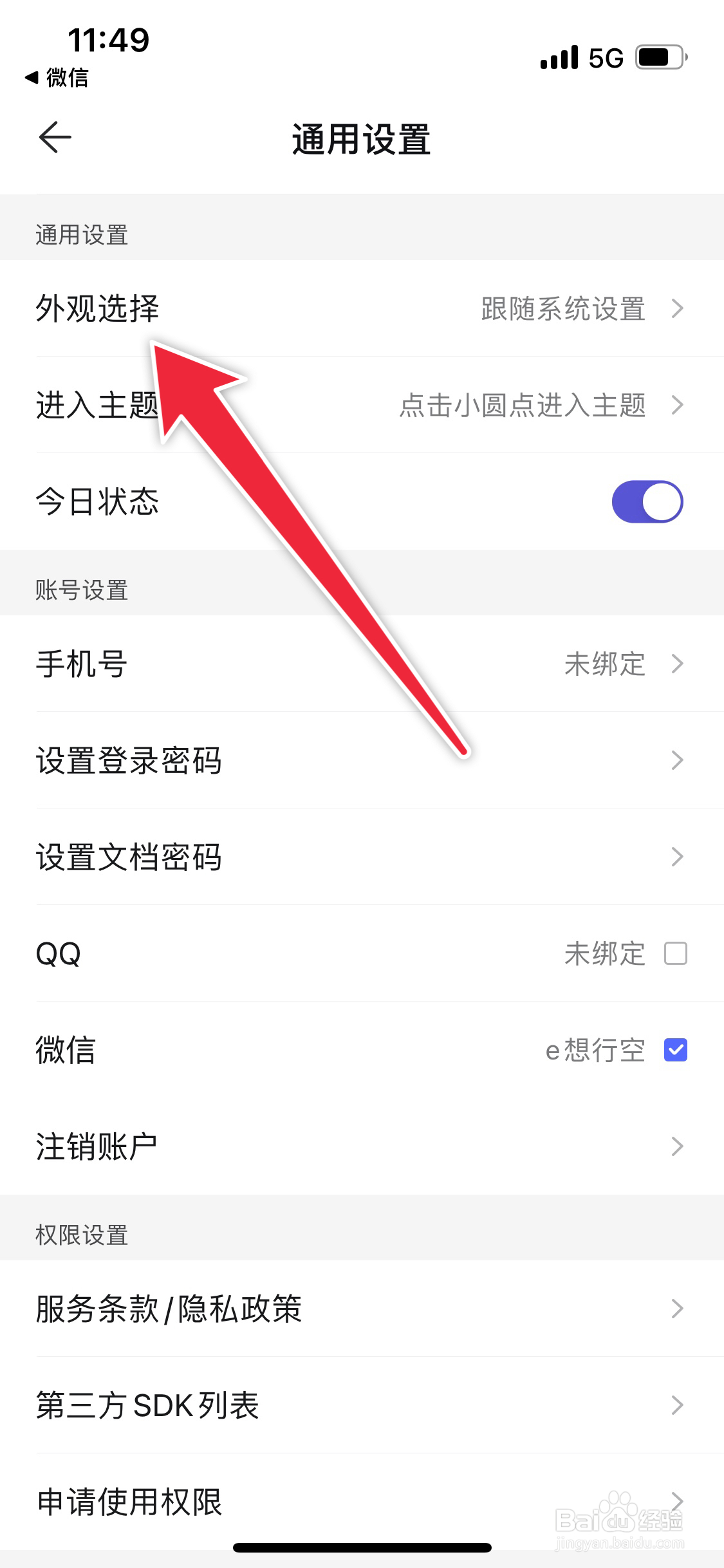 幕布如何设置浅色模式
