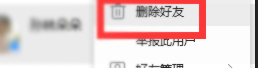 qq如何刪除好友