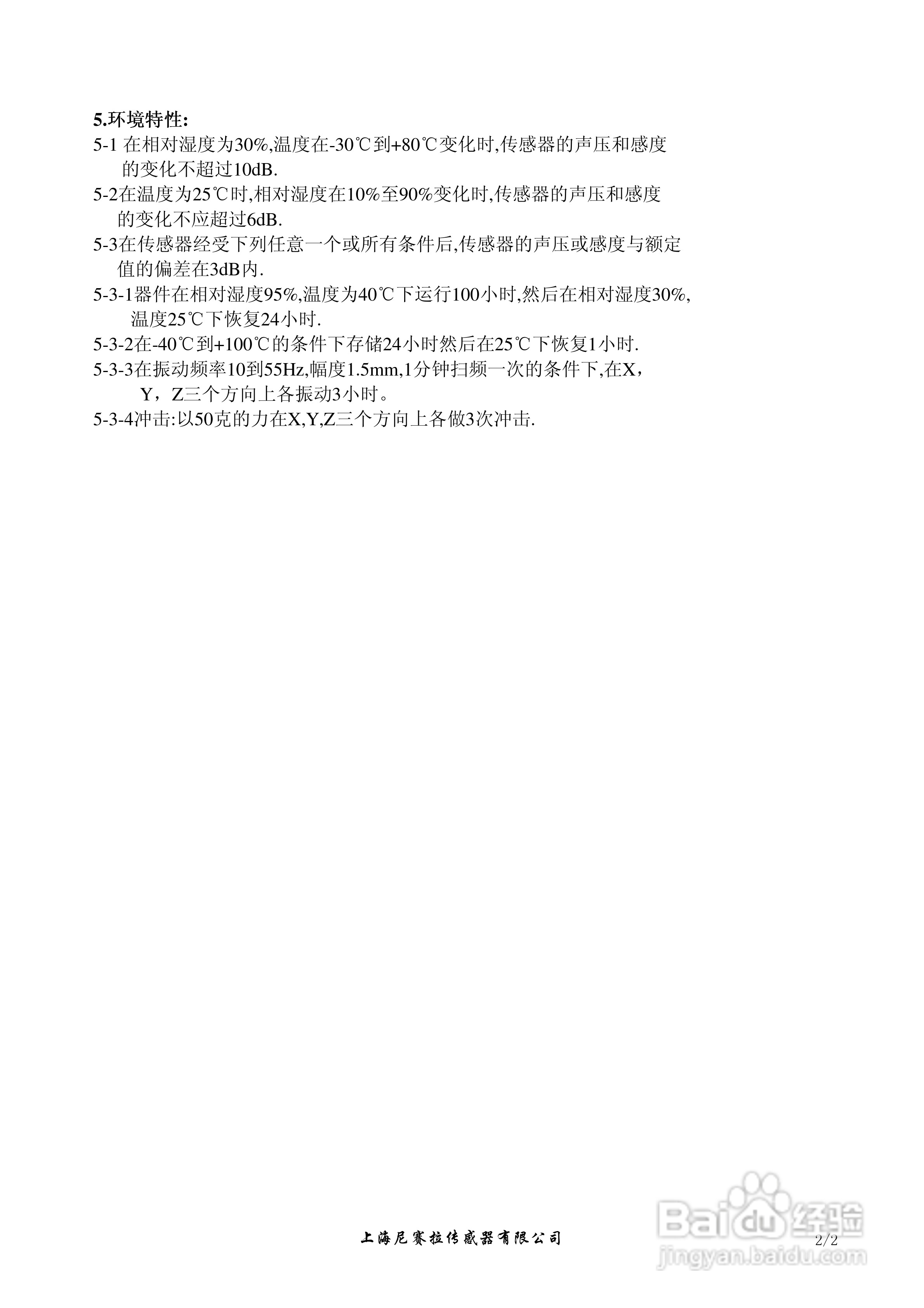 ZT40-16超声波传感器使用说明书