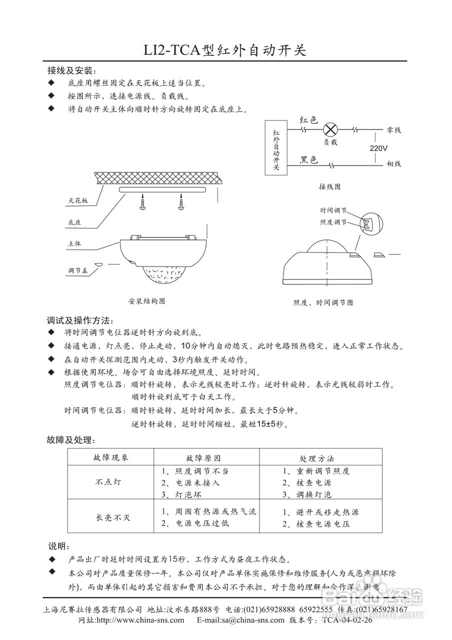 LI2-TCA红外感应开关使用说明书