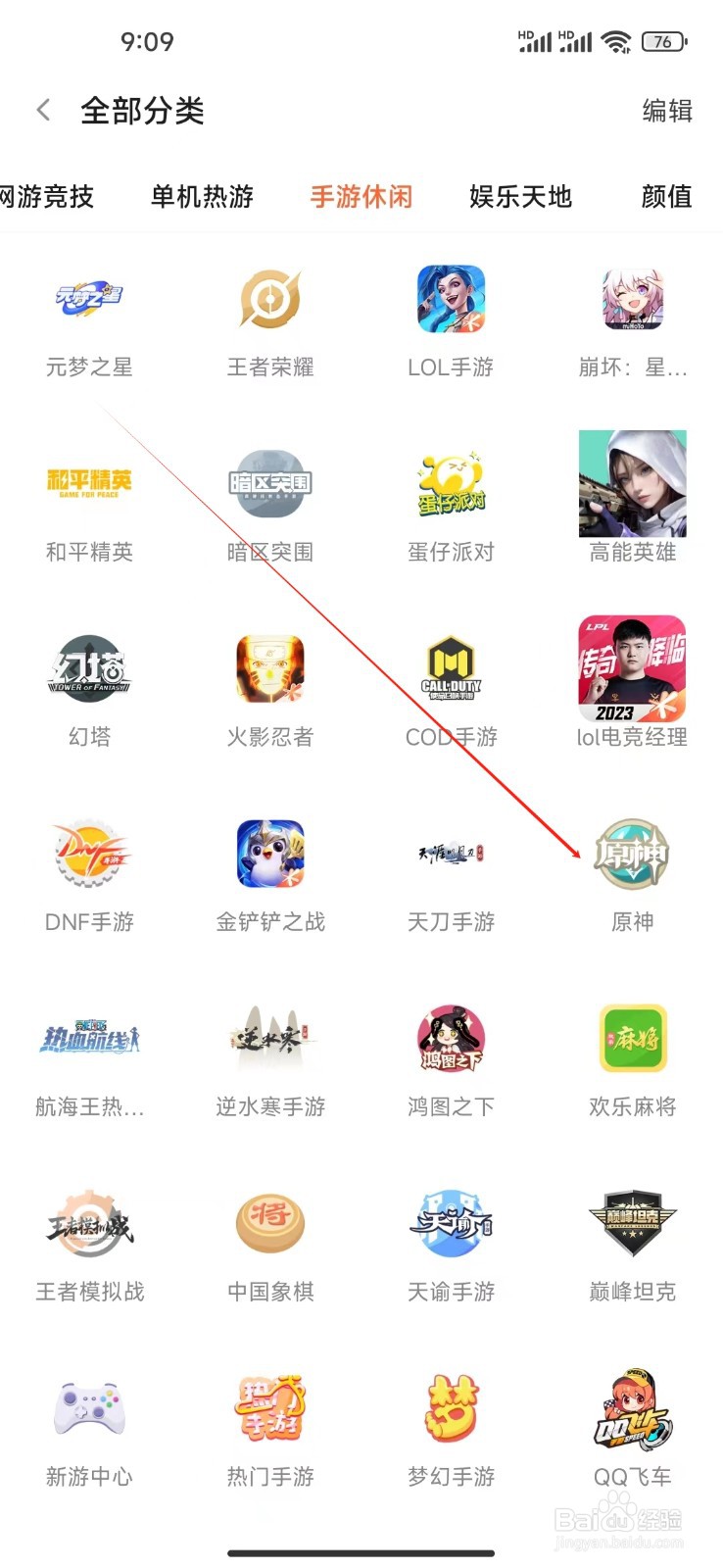 斗鱼极速版如何查看原神