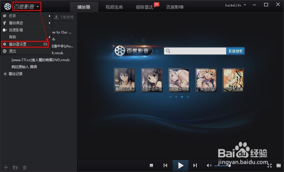 怎么更改百度影音下载的视频路径