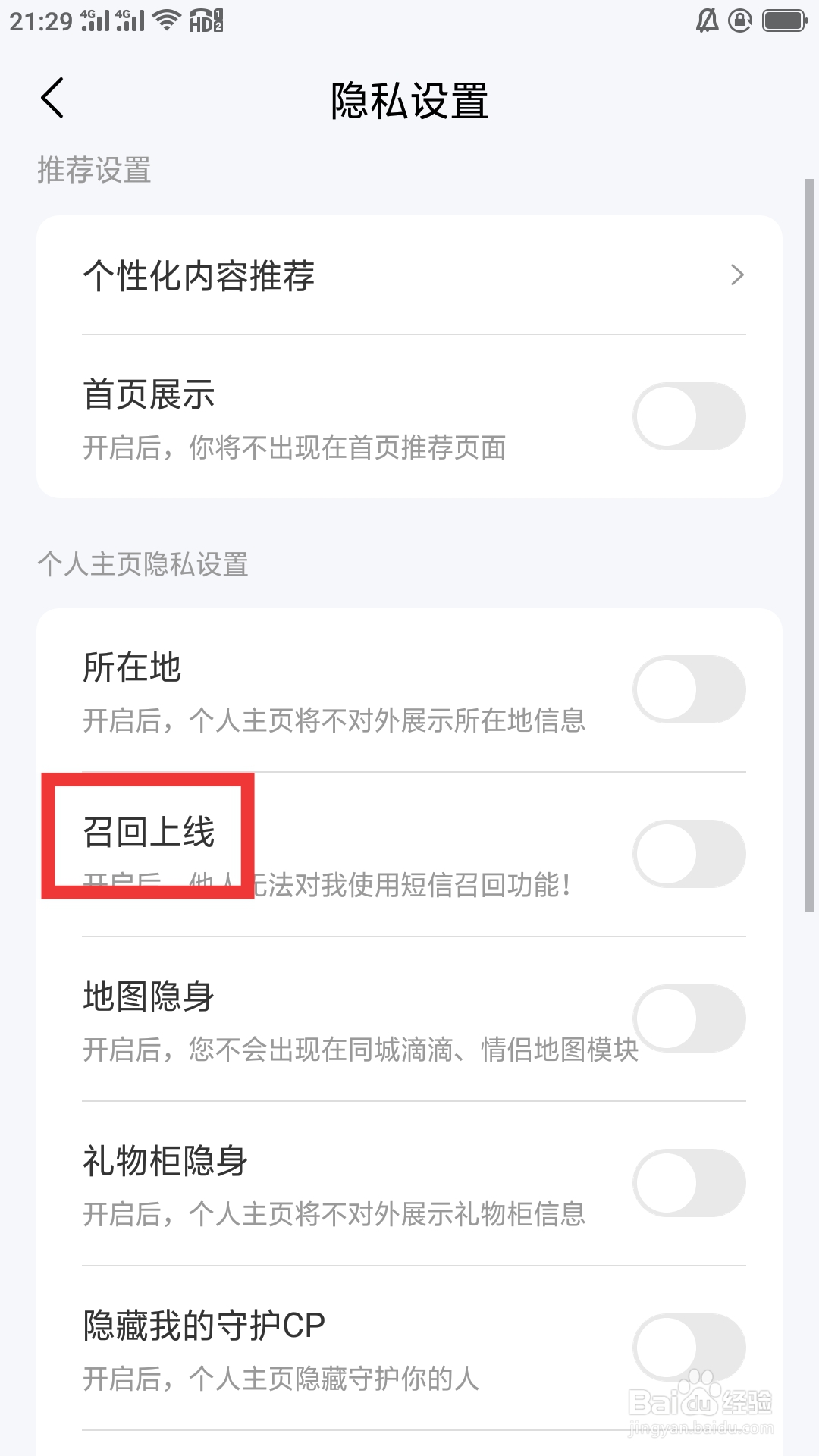 星梦漂流瓶APP如何设置召回上线功能