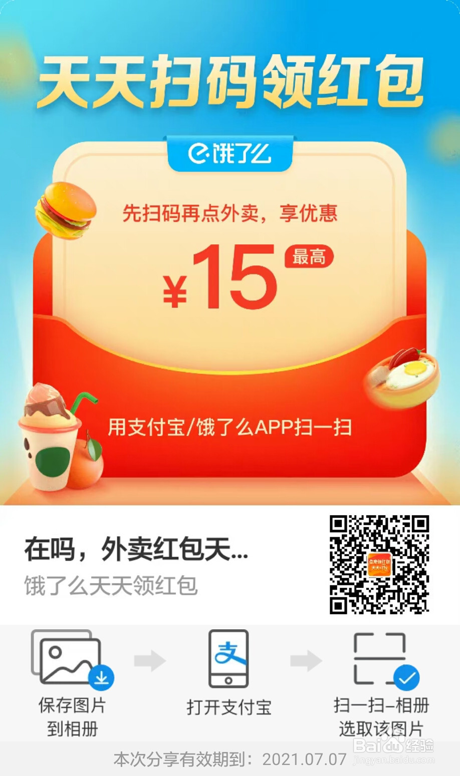 饿了么红包怎么领