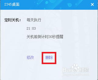 WIN7自动关机软件介绍及使用