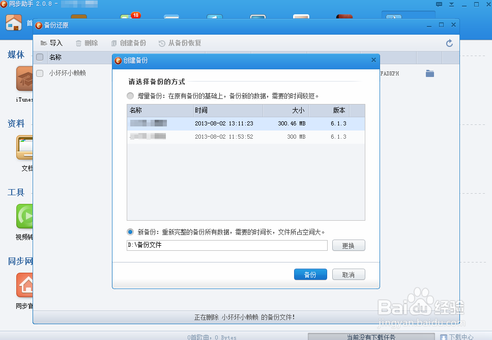 可查看iTunes备份的一键备份还原功能