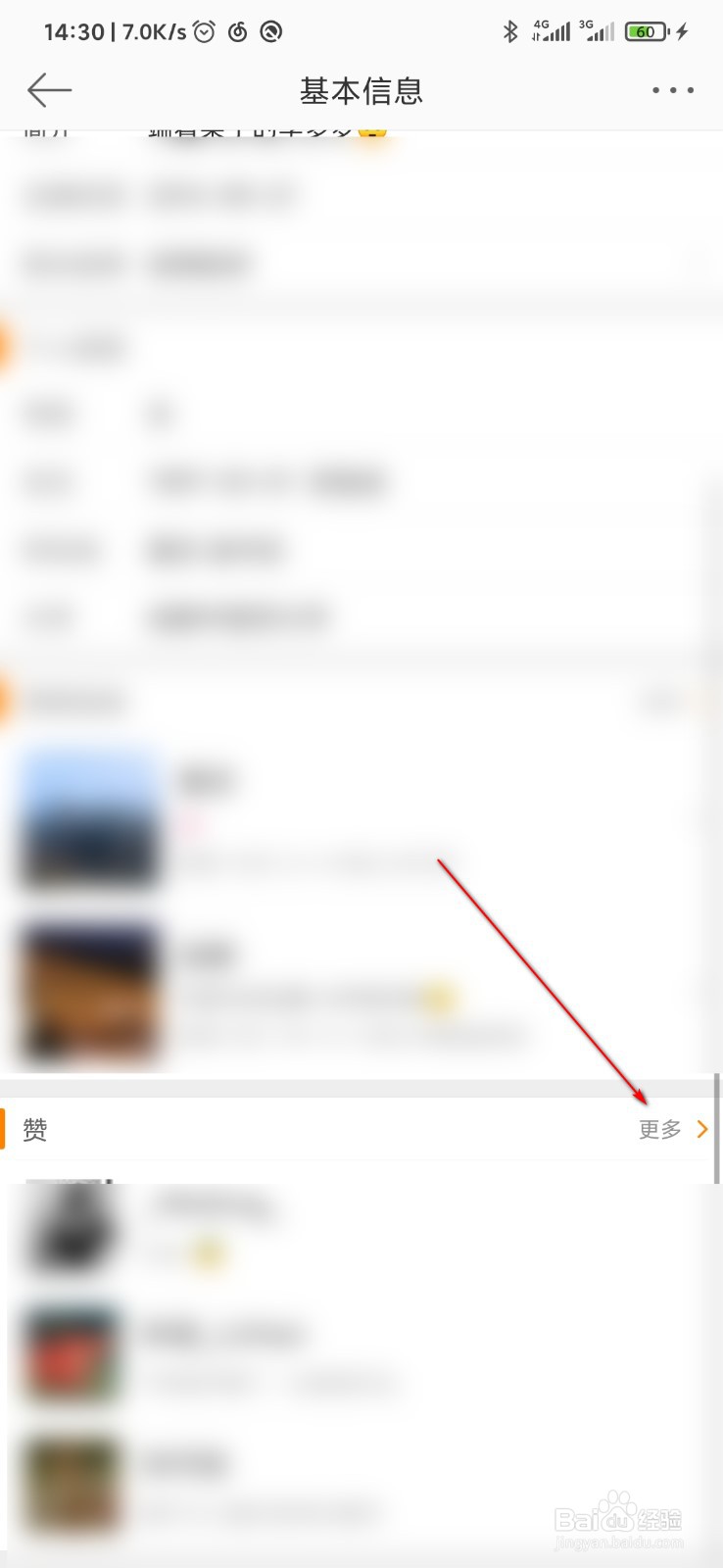 微博怎么查看好友点赞的内容