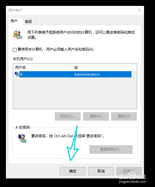 win10电脑怎样免密码登录直接开机