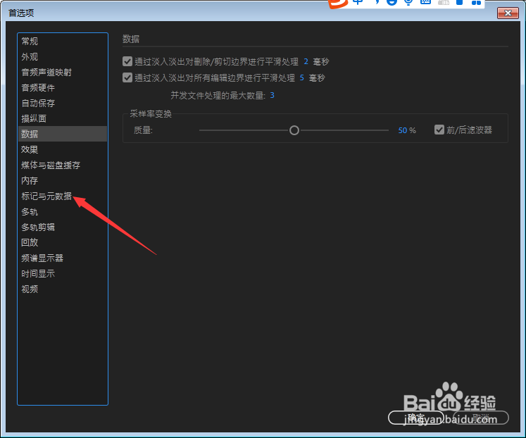 Aud怎么设置默认情况另存为包含标记与元数据