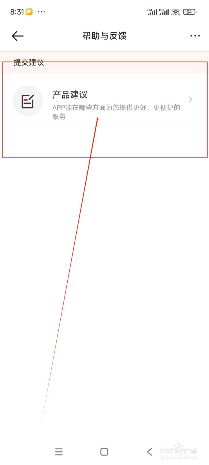 哈弗智家如何提交产品建议