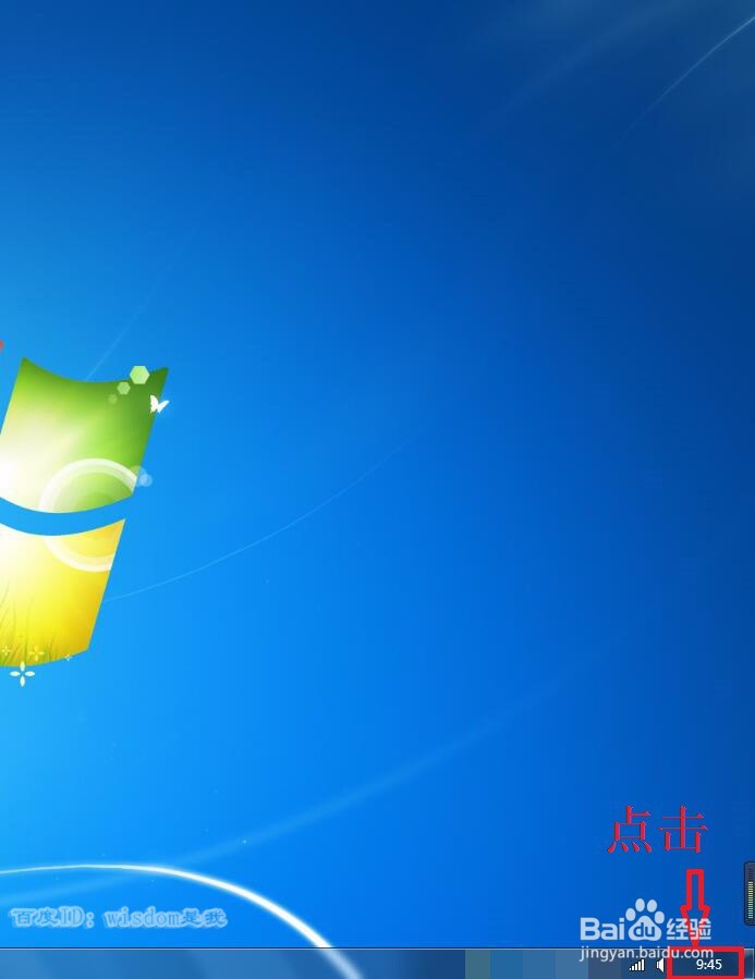 WIN7系统桌面如何显示多个时钟