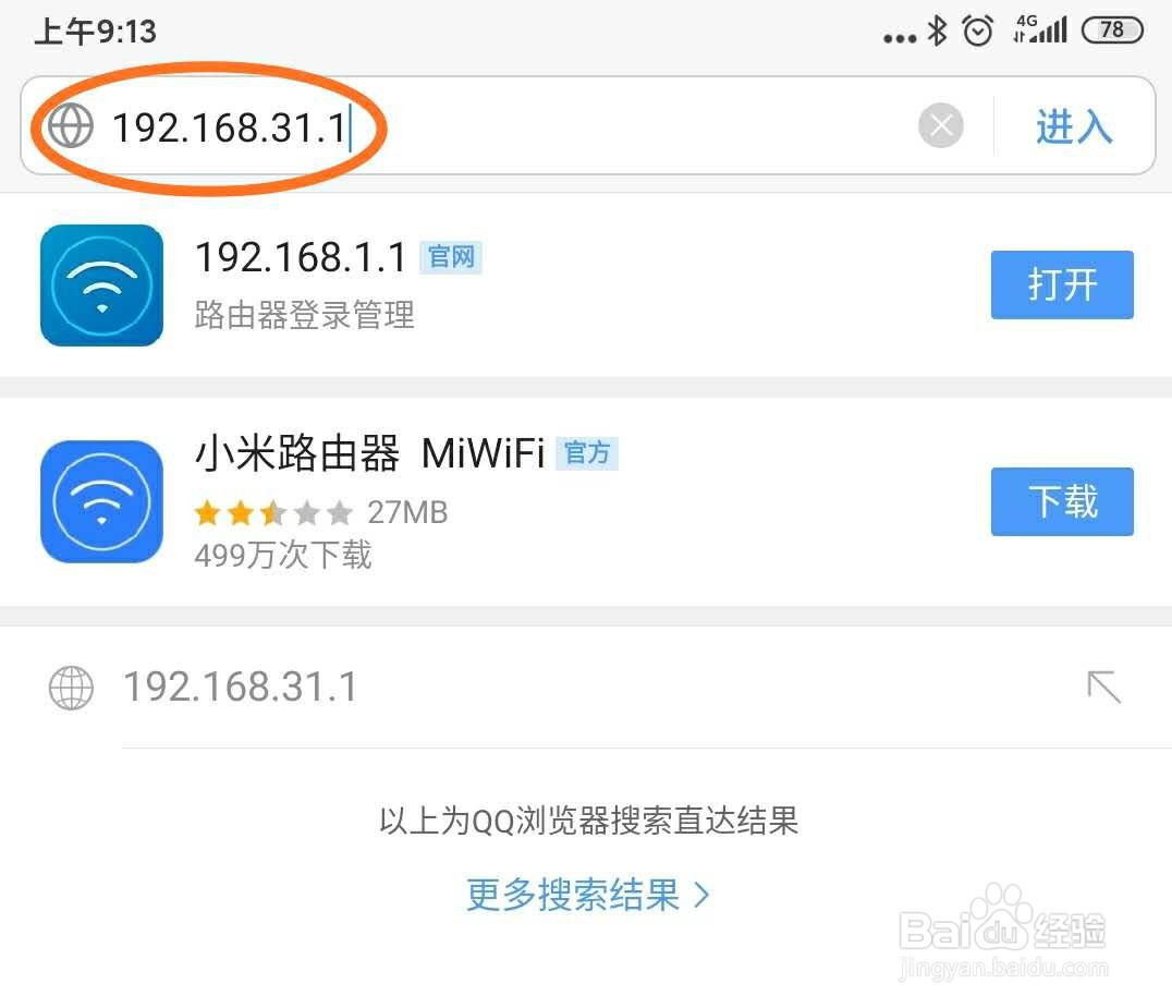192.168.31.1手机登录入口网页
