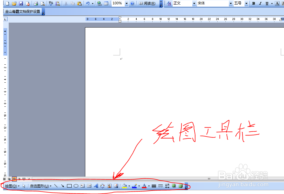 如何在word中画流程图