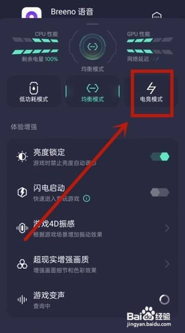 oppo reno5电竞模式怎么打开