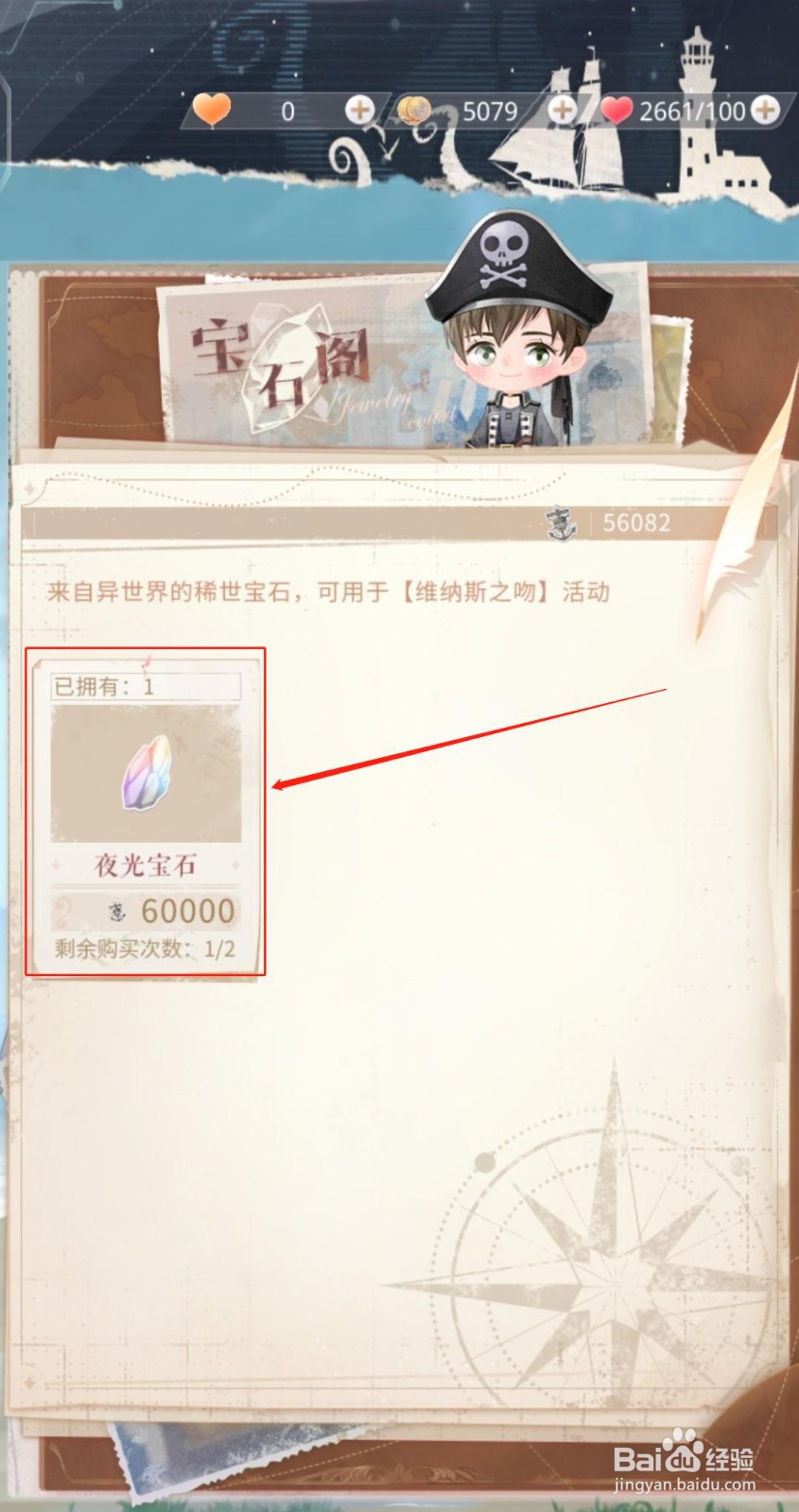 恋与制作人夜光宝石怎么获得