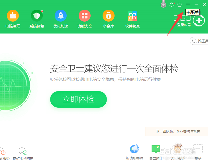 360怎么开启文件捆绑提醒