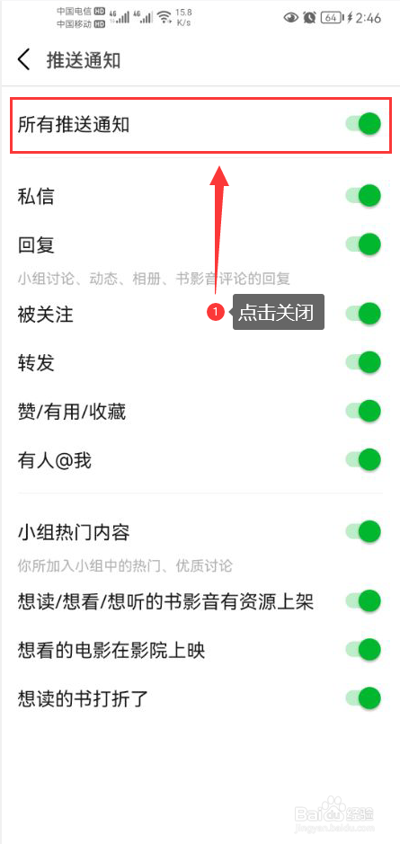 豆瓣怎么关闭app消息推送通知功能