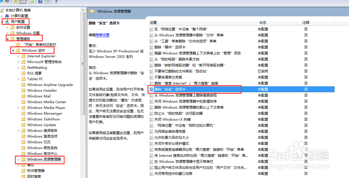 windows系统如何删除文件属性中的