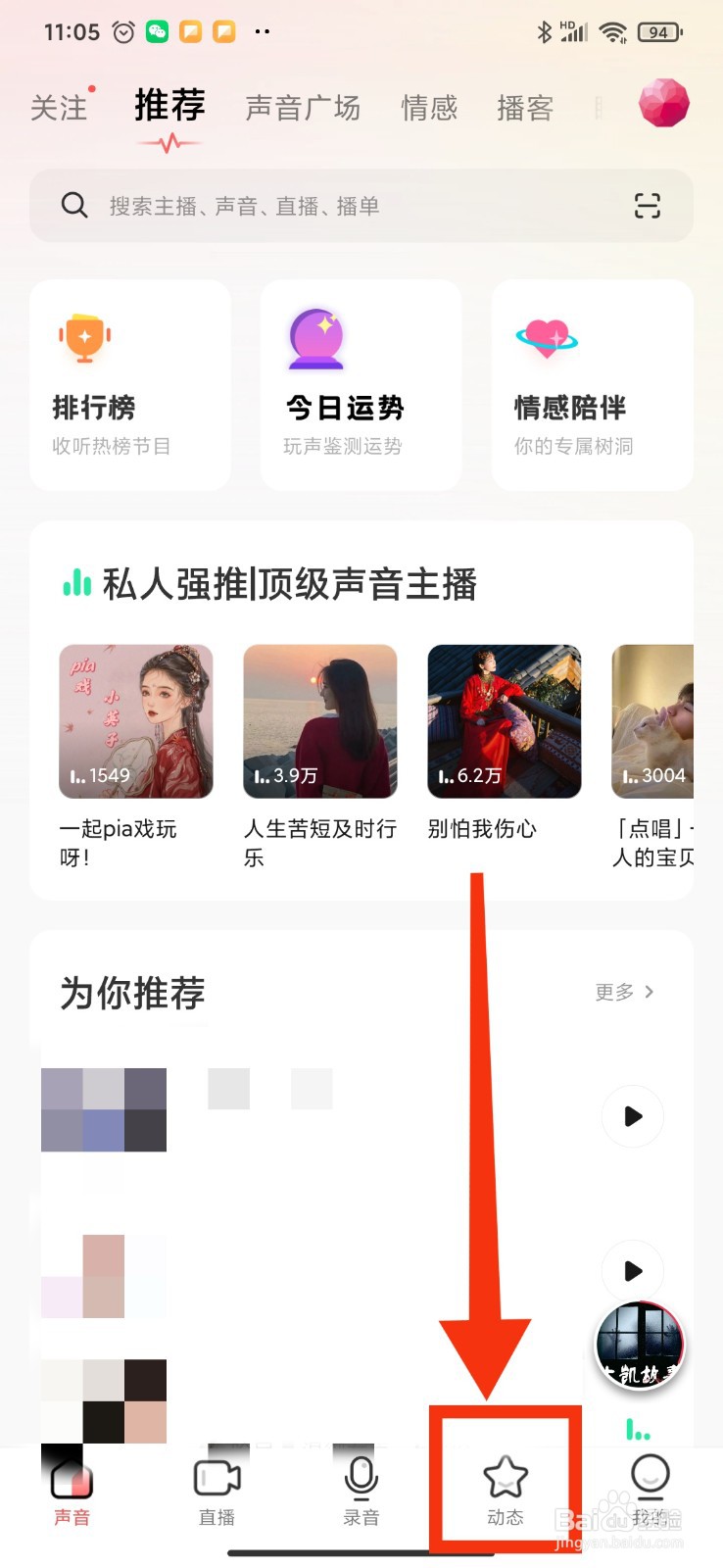 荔枝FM如何发表个人动态