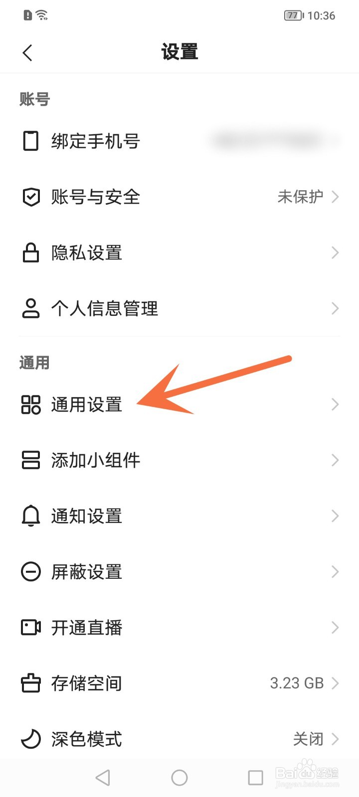 怎么设置开启快手时默认静音