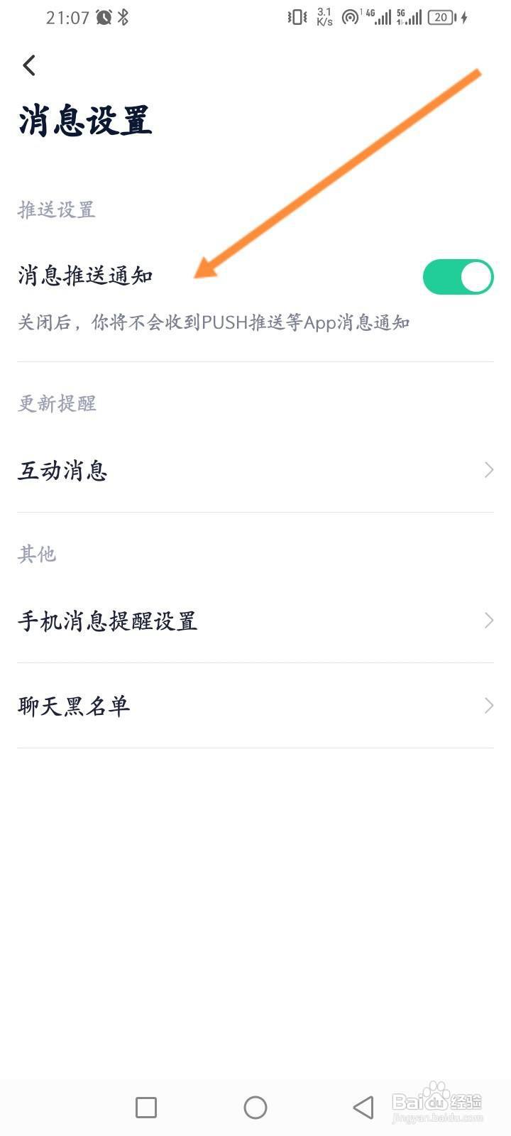 瘦吧减脂软件怎么关闭消息推送通知功能