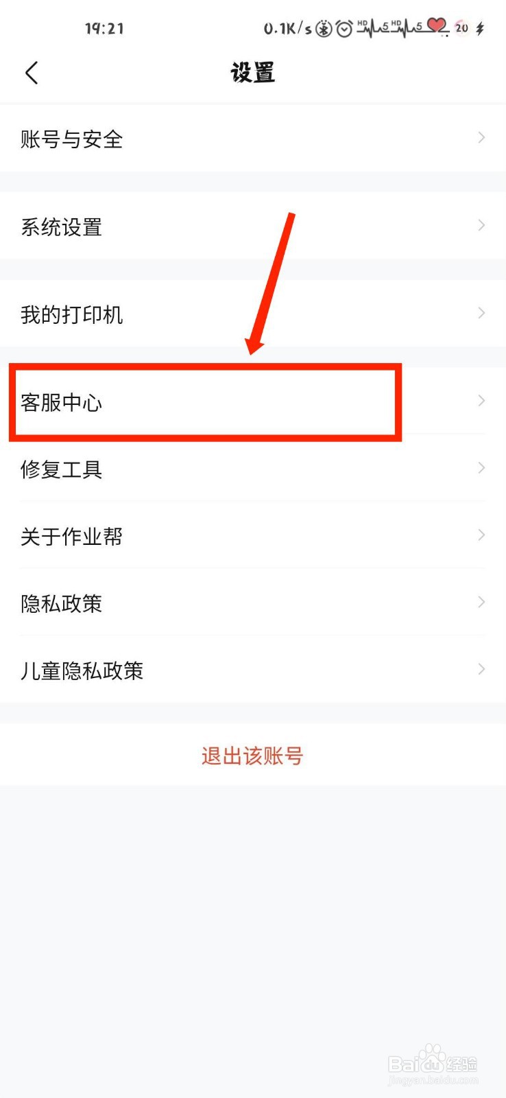 作业帮怎么向官方进行意见反馈
